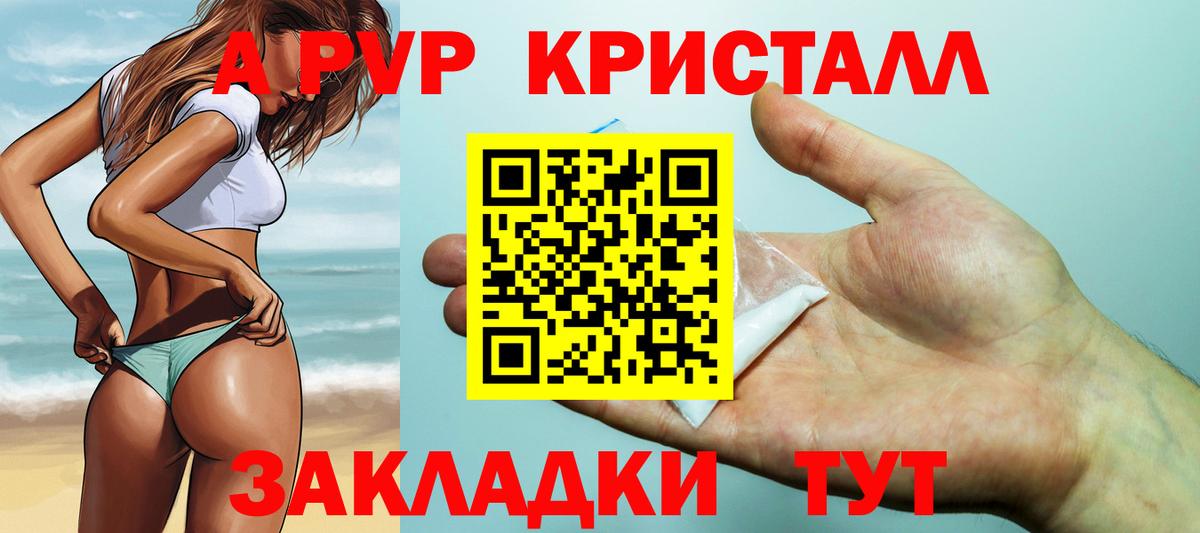 Alpha-PVP Crystall  APVP СК  Вход с VPN  A PVP  A-PVP Соль  Изобильный 
