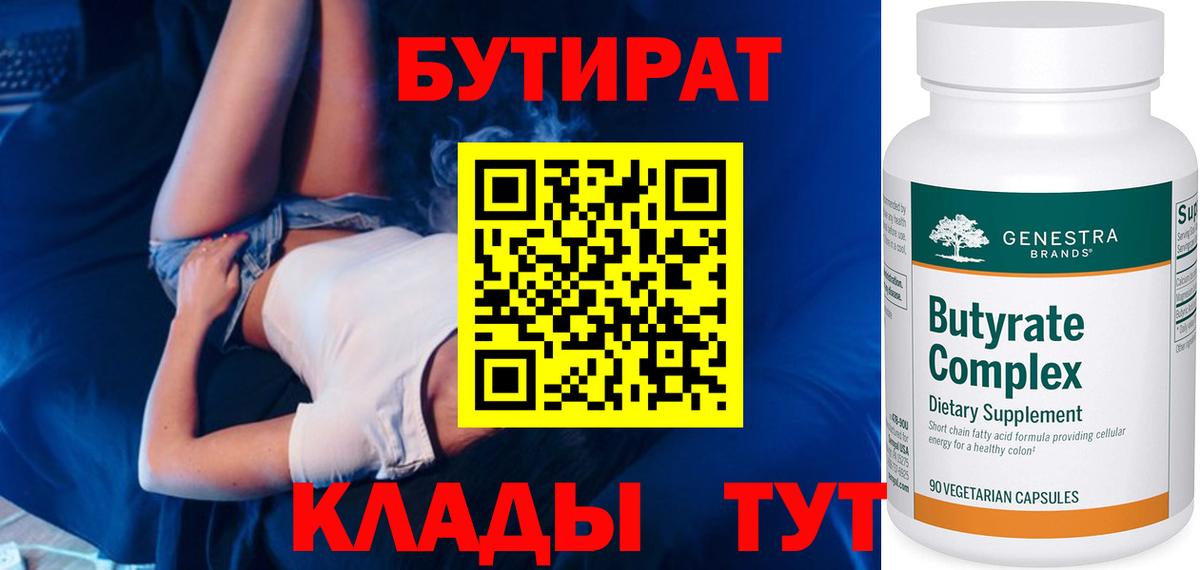 Бутират  Вход с VPN  Изобильный  Бутират Butirat 