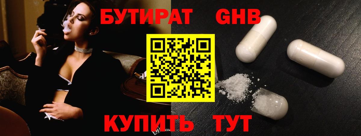 БУТИРАТ Butirat Изобильный