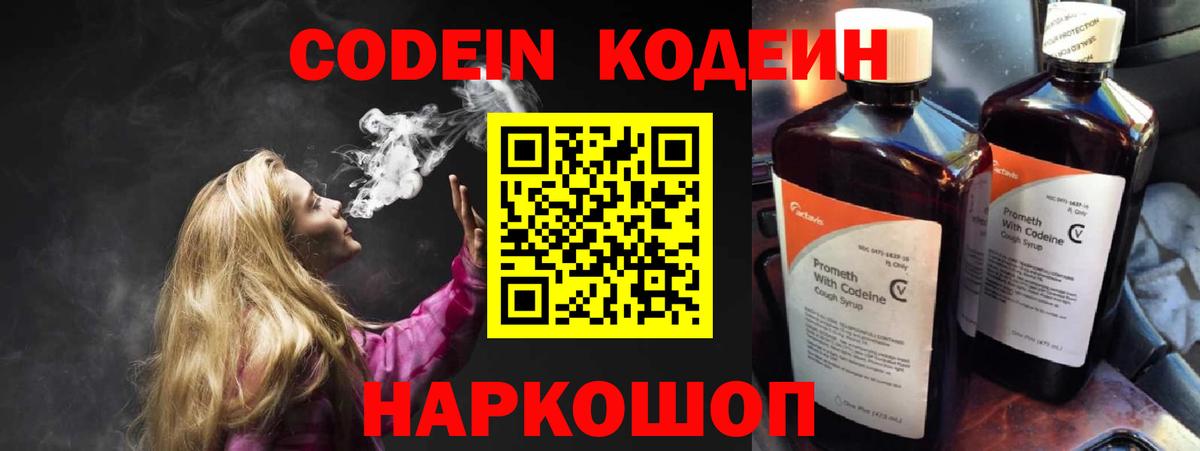 Кодеиновый сироп Lean Purple Drank  Кодеиновый сироп Lean напиток Lean (лин)  Вход с VPN  Изобильный 