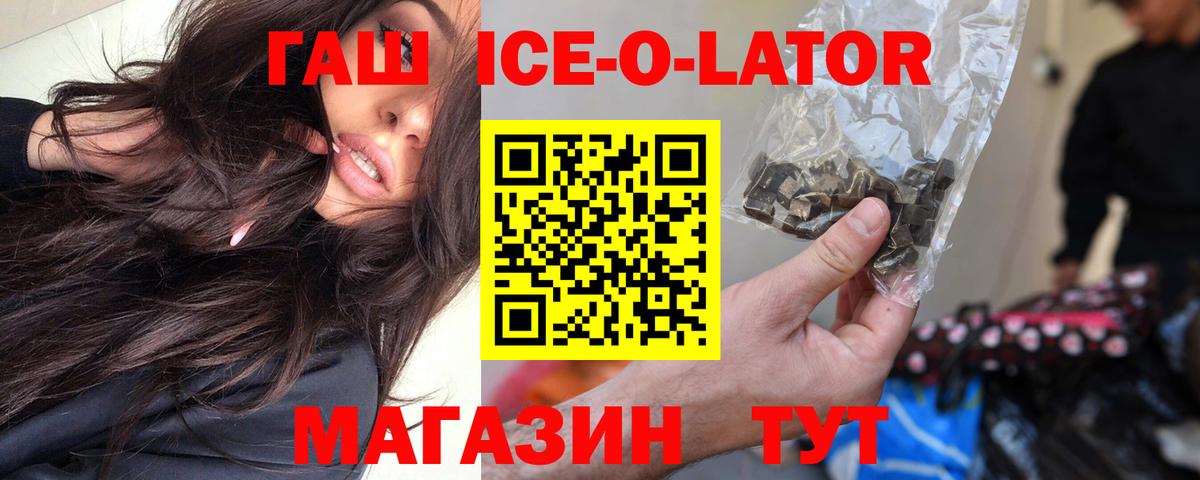 ГАШИШ Ice-O-Lator  ГАШИШ Ice-O-Lator  Вход с VPN  Изобильный 
