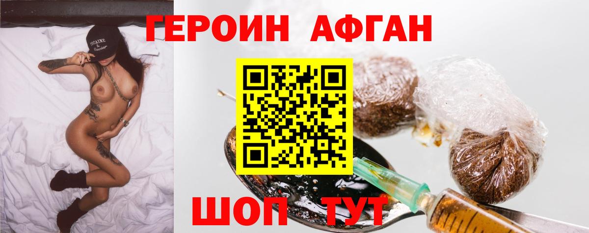 Героин афганец  Вход с VPN  Изобильный 