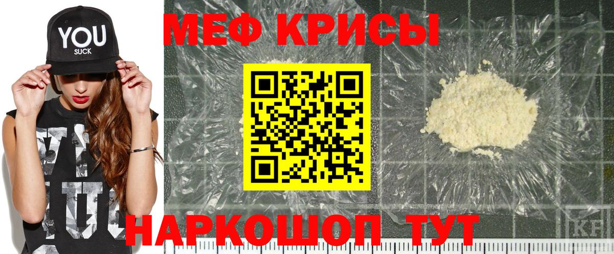 Меф мяу мяу  Изобильный